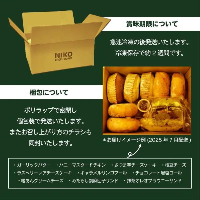 【2026年10月発送分】ベーグル おまかせ 10種セット 冷凍  小松島市