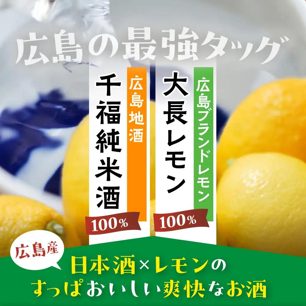 千福 ウキウキレモン酒500ml × 12本 果実酒 柑橘 日本酒