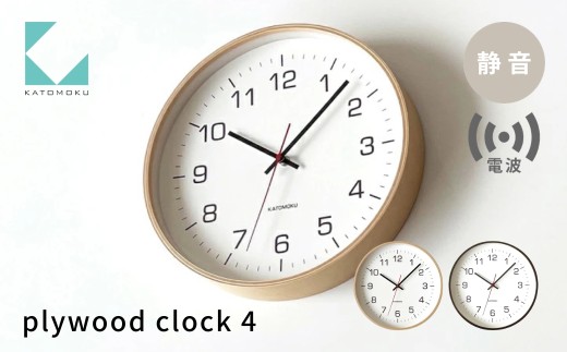 KATOMOKU plywood clock 4 電波時計 ブラウン km-61BRRC 連続秒針 木製 掛け時計 インテリア 寝具 収納 雑貨 おしゃれ シンプル 木製 カトモク 加藤木工 15000円 G0526b