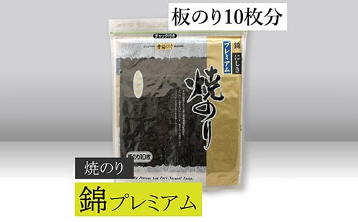 
【高岡屋】焼のり錦プレミアム　有明海産　【11100-0831】
