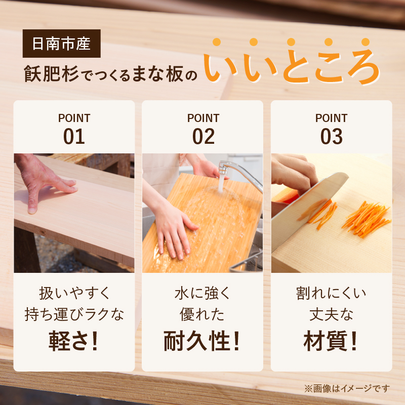 BC74-23_飫肥杉 まな板 45cm おび杉 雑貨 日用品 キッチン 国産 日本製 料理 木製 台所用品 調理器具 新生活 ギフト 送料無料_イメージ3