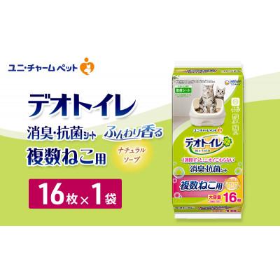 ふるさと納税 名張市 デオトイレ 複数ねこ用 消臭・抗菌シート ナチュラルソープ 16枚×1[53940975]