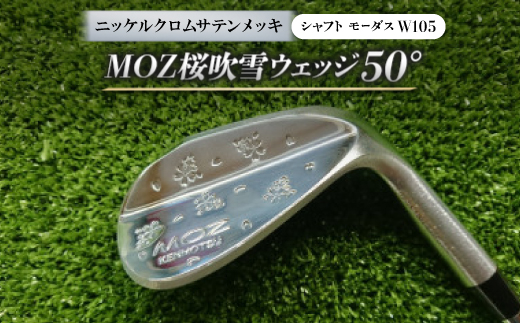 
            MOZ桜吹雪ウェッジ　50°　ニッケルクロムサテンメッキ　(シャフト:モーダスW105)【1398570】
          