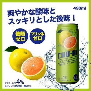 1133 神戸居留地 チューハイ グレープフルーツ 糖類ゼロ 490ml×24本 １ケース