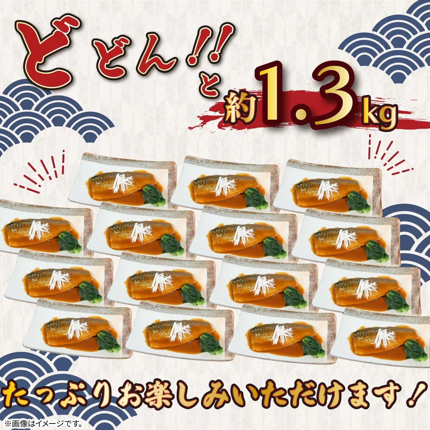 訳あり 骨取り さば味噌煮 15パック 約1.3kg さば 