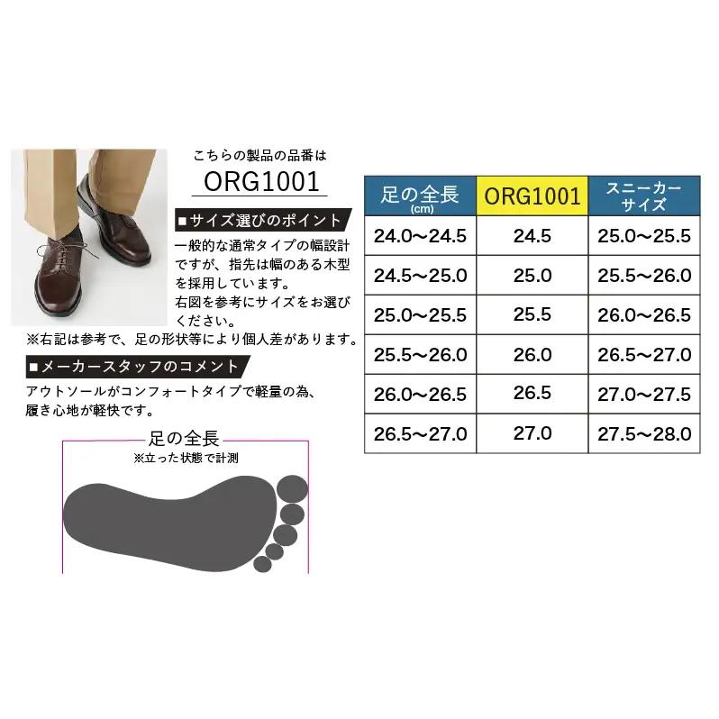 革靴 ビジネスシューズ コンフォート 濃茶 国産 革靴 25.5cm