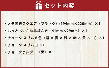 ちょこっとメモ黒板セット チョーク 6色
