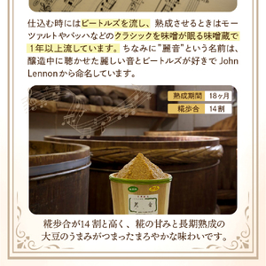 国産大豆 100％ 使用 無添加 特醸味噌 「 麗音 （ れのん ） 」 味噌 ２kg 味噌 みそ 国産 調味料 味噌汁 朝食 家庭の味 風味 豊か 天然醸造 熟成 最上級 送料無料 山形県 米沢市