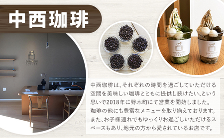 ノギマチブレンドコーヒーセット 100g×5袋 豆 中西珈琲《30日以内に出荷予定(土日祝除く)》栃木県 野木町 コーヒー豆