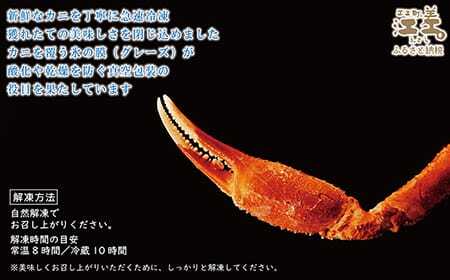 ＼配送時期指定可／『北海道北前蟹』肩付き脚 8肩（4肩×2セット）計約2kg （殻付き）　北海道日本海産紅ずわいがに　カニかご漁師直販！厳格な鮮度管理で甘くてジューシーな本場の味をお届け　丁寧に茹であ