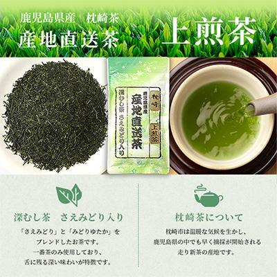 ふるさと納税 枕崎市 大河内製茶の煎茶飲み比べ【 3種 】セット ( 特上煎茶・上煎茶・煎茶 )  A3-220 |  | 02