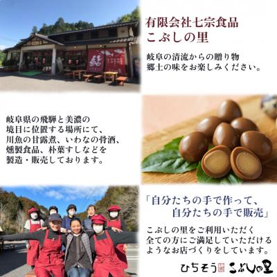 ふるさと納税 七宗町 ※こぶしの里オリジナル甘露煮こくにが鮎の切り出し100g×5袋 |  | 01