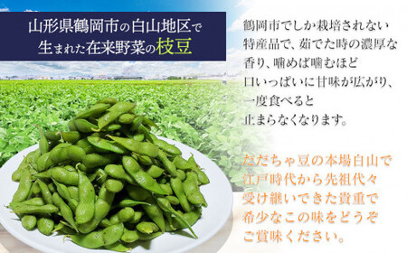 【令和7年産先行予約】本場白山産 濃厚だだちゃ豆【早生(わせ)】 1.5kg（500g×3袋） 枝豆　農家 長四郎