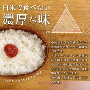 お米 令和7年産 美富士の夢来 厳選極上米ミルキークイーン5kg 富士吉田市産 ごはん