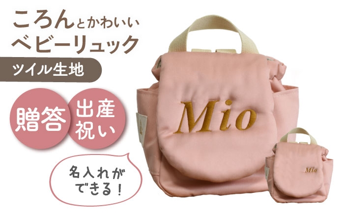 
            【名入れ可能！】ツイル生地 ベビーリュック【coco plus an factory】ピーチ×ブロンズ [OCR085-3]
          
