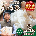 【ふるさと納税】【予約受付】 令和6年産 南小国産 きよら米 白米 玄米 食べ比べ 3kg 3ヶ月 12ヶ月 定期便 新米 あきげしき 精米 米 お米 玄米対応可能 ご飯 ごはん 無農薬 農薬不使用 有機栽培 真空パック 産地直送 熊本 南小国 送料無料