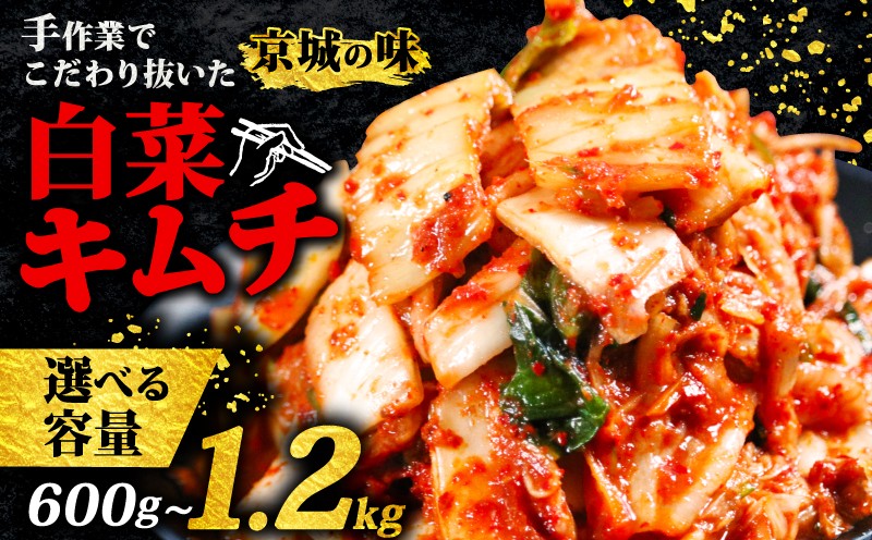 
            キムチ 600g~1.2kg 小分け 300g 選べる容量 個包装 自家製 手作り 白菜 米 ごはん おつまみ おかず 夕飯 発酵食品 漬物 人気 おすすめ お手軽 便利 焼き肉 焼肉 BBQ 三重県 伊勢志摩 伊勢 志摩 しま いせ
          