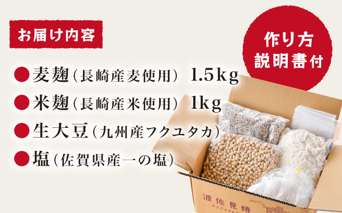 【簡単】手作り味噌セット 出来上がり5kg 作り方説明書付き【原味噌醤油店】 [CA17]