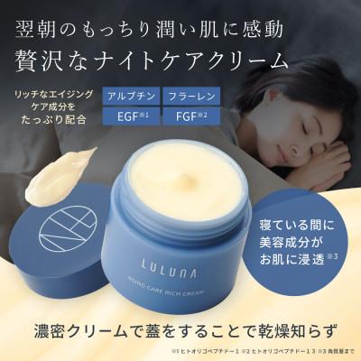 ふるさと納税 入間市 【お肌に潤いを与える贅沢な保湿クリーム】エイジングケア　リッチクリーム[LULUNA]ルルーナ |  | 01