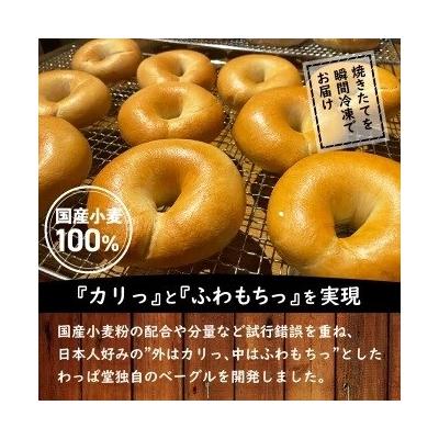 ふるさと納税 碧南市 【お試し】【毎日食べても飽きない】わっぱ堂のプレーンベーグル3個セット  H049-047 |  | 02