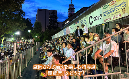 【8月3日限定】 盛岡さんさ踊り3日目 有料 観覧席 券 旅行 観光 体験型 ギフト券 チケット お祭り 夏祭り 夏 子供 大人 岩手県 盛岡 盛岡市　お届け：～2025年7月26日