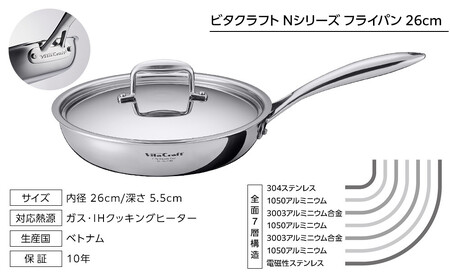 【2025年12月20日以降発送】ビタクラフト Nシリーズ フライパン 26cm