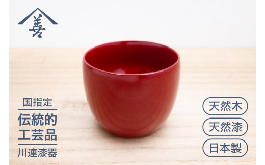 
ぐいのみ ( 朱 )《 川連漆器 》 / 伝統的工芸品[J9201]
