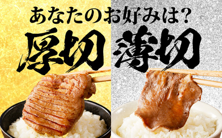 牛たん 食べ比べ 1kg 小分け 250g×4P 厚切り／スライス 焼肉用 訳あり サイズ不揃い 厚切り牛タン【氷温熟成×旨ダレ】