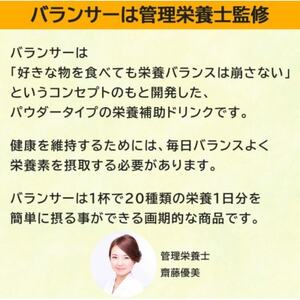 [バナナ風味] 栄養補助食品 ドリンク バランサー 510g 30杯分 準完全栄養食【1604200】