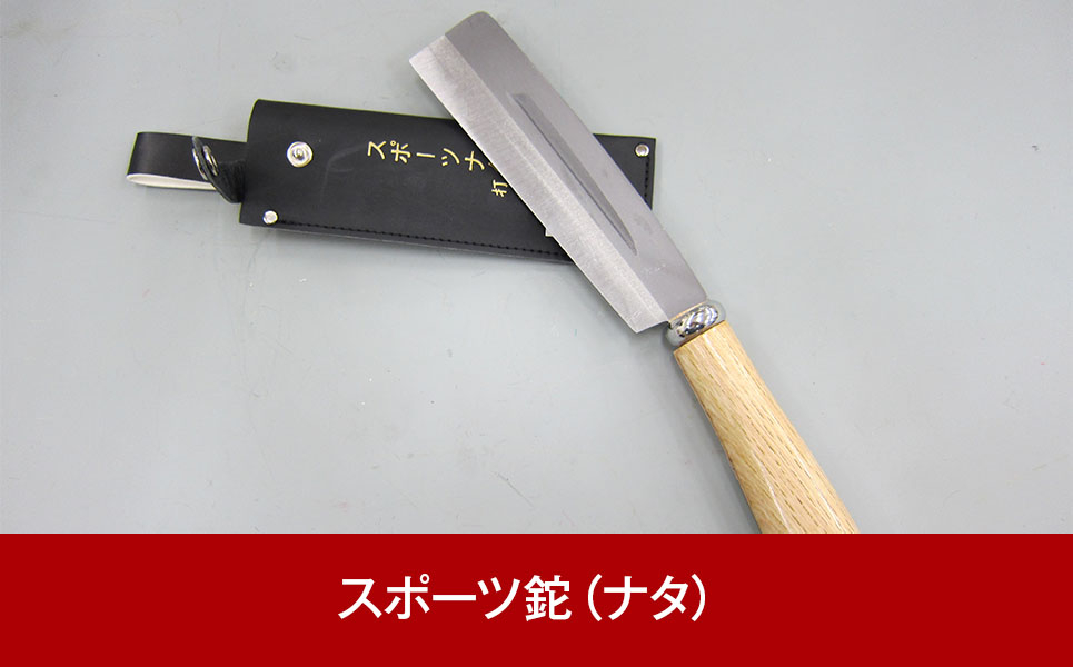 
            [カネノリ] スポーツ鉈（ナタ）&クラリーノケース 鋼典 燕三条製 アウトドア用品 キャンプ用品 山歩きに [五十嵐刃物工業]  【010P187】
          