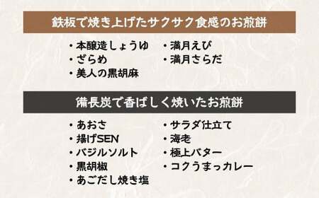 せんべい 14種 詰め合わせ | せんべい 煎餅