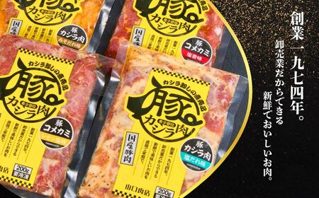 豚カシラ肉 4点セット 200g×4パック 計800g | 焼肉 焼肉 焼肉 焼肉 焼肉