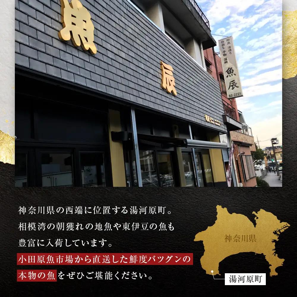 季節の干物の詰め合わせ（キンメダイ入り）| 湯河原町 干物 金目鯛 海 旬の味覚