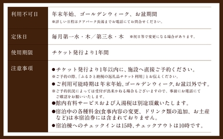 長湯温泉 リトリートプログラムセット （クアパーク長湯の宿泊券 （ 夕・朝食付 ツインルーム 、各種 健康チェック ）、 長湯ホットタブ 90錠×2袋） 1名様分