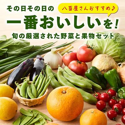 ふるさと納税 御坊市 紀州の野菜・果物セット(15〜20品目詰めわせ) |  | 01