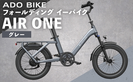 ADO BIKEフォールディングイーバイクAIR ONE20インチ