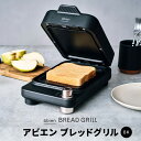 【ふるさと納税】abien BREAD GRILL（ブラック） アビエン ブレッドグリル トースター 日本製 取扱説明書付き 1年間保証 朝食 こだわりの焼き方 外カリっと 内ふんわり キッチン家電 ギフトに最適 プレゼント用 誕生日 結婚祝い 内祝い 家庭用 送料無料 泉佐野市