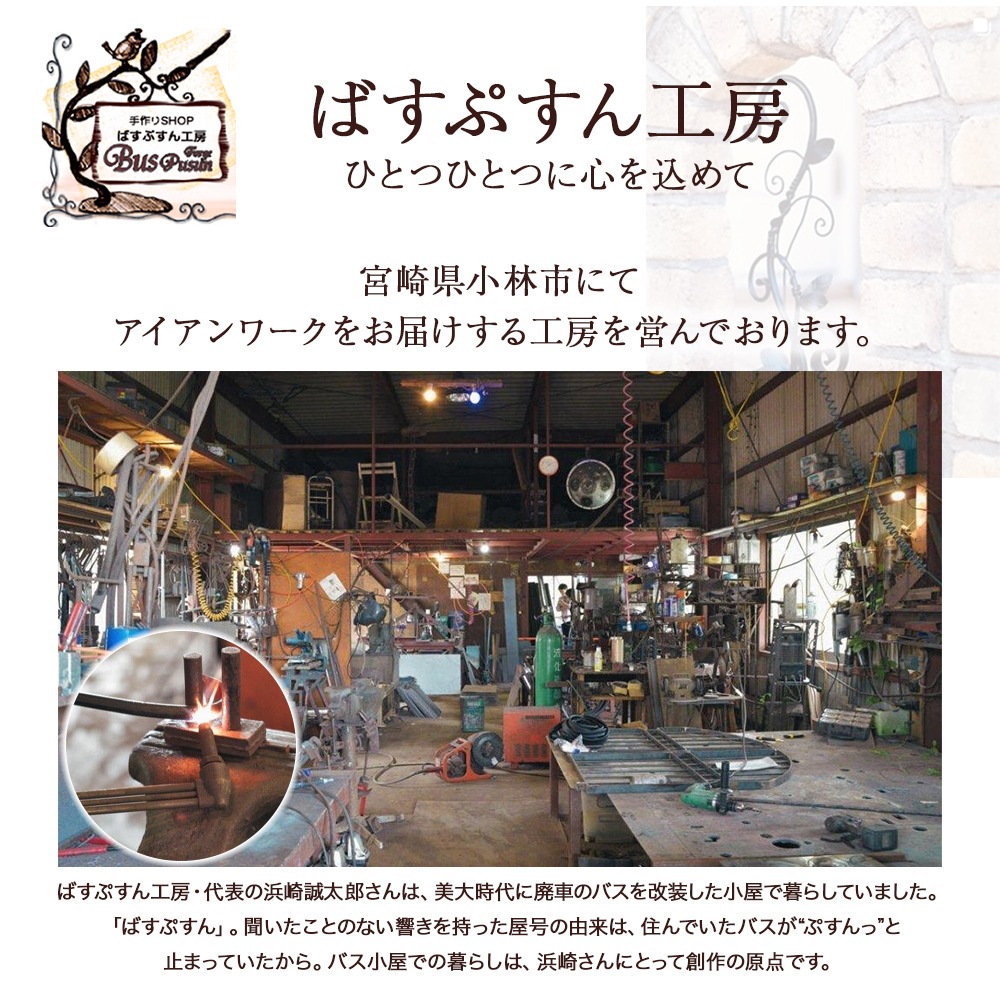 鉄職人の作る素朴なカウンターチェアー