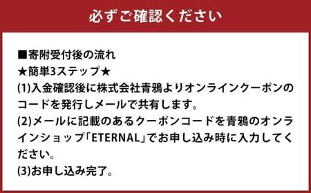 【30,000円分】ETERNAL（エターナル）クーポン券 クーポン 電子クーポン 商品券 オンライン オンラインショップ 岡山県 倉敷市