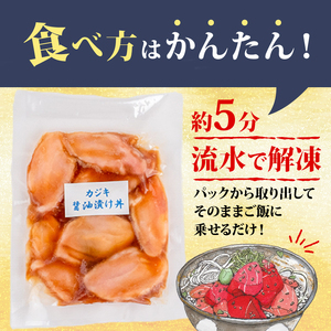 カジキ 醤油 漬け丼 90g×15パック セット 漬け丼 漬け丼 漬け丼 漬け丼 TY055