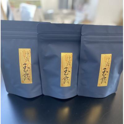 ふるさと納税 天理市 宇治玉露(ごこう)3本セット