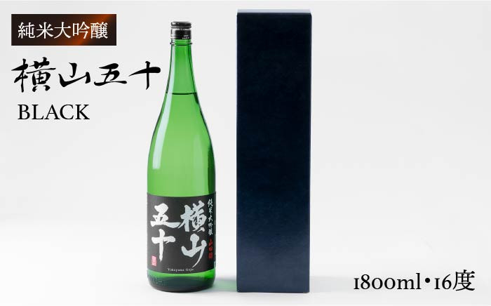 
            純米大吟醸 横山五十BLACK 1800ml（16度）《壱岐市》【ヤマグチ】 [JCG012] 日本酒 大吟醸 酒 お酒 ギフト 贈答 敬老の日 のし プレゼント 19000 19000円
          
