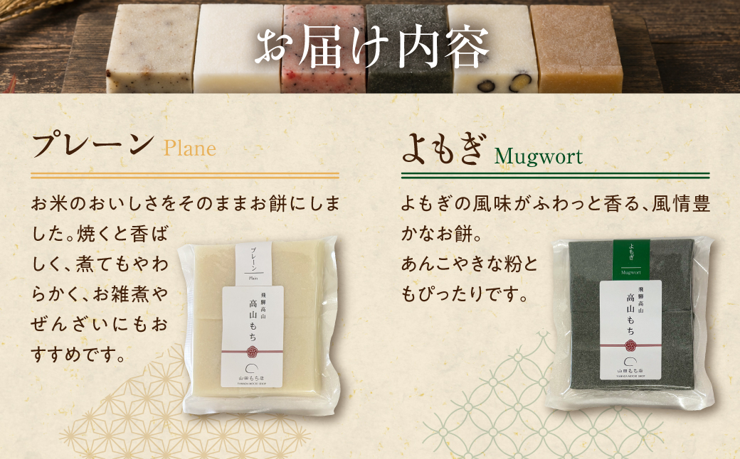 飛騨高山　手作り切り餅 6種食べ比べ12袋セット ❘ 餅 切り餅 もち おもち ギフト のし のし対応 熨斗 贈り物  食べ比べ　山田もち店　JP005
