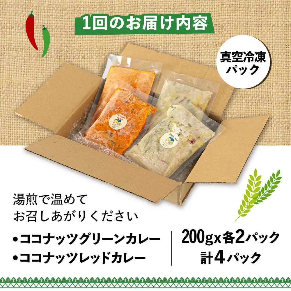 【全6回定期便】糸島グルメグランプリ受賞！タイカレー2種セット（ココナッツグリーンカレー・ココナッツレッドカレー） 糸島市 / ドゥワンチャン エスニック 辛口[AIQ004]