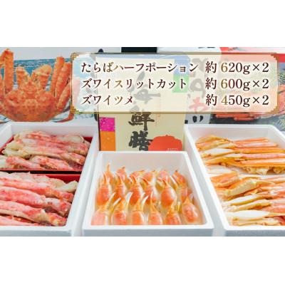 ふるさと納税 島原市 家族みんなが喜ぶ かに三昧セット【ズワイガニツメ・たらばがに・ズワイガニ(ボイル・カット済み)】 |  | 02