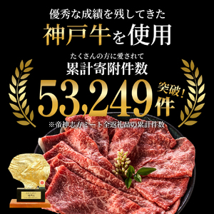 神戸牛 すき焼き 食べ比べ 600g Aセット 神戸牛