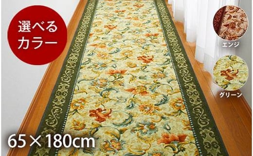 
日本製 廊下カーペット 65cm×180cm 【オリエンタル更紗】滑り止め加工（グリーン・エンジ）
