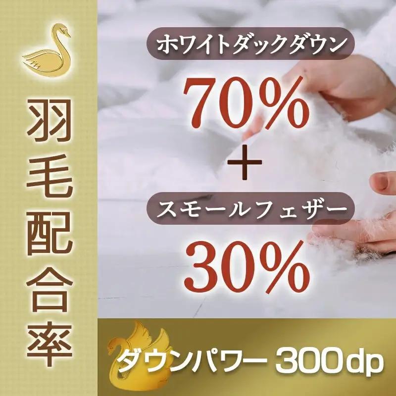 洗えるダウンケット ホワイトダック70%(ゴールド)【S】≪みやこんじょ快速便≫〔AC-E1-001-gl-R〕_(都城市) 洗濯機で洗える 日本製 羽毛布団 ダウン 寝具 SEKアレルGプラス シン