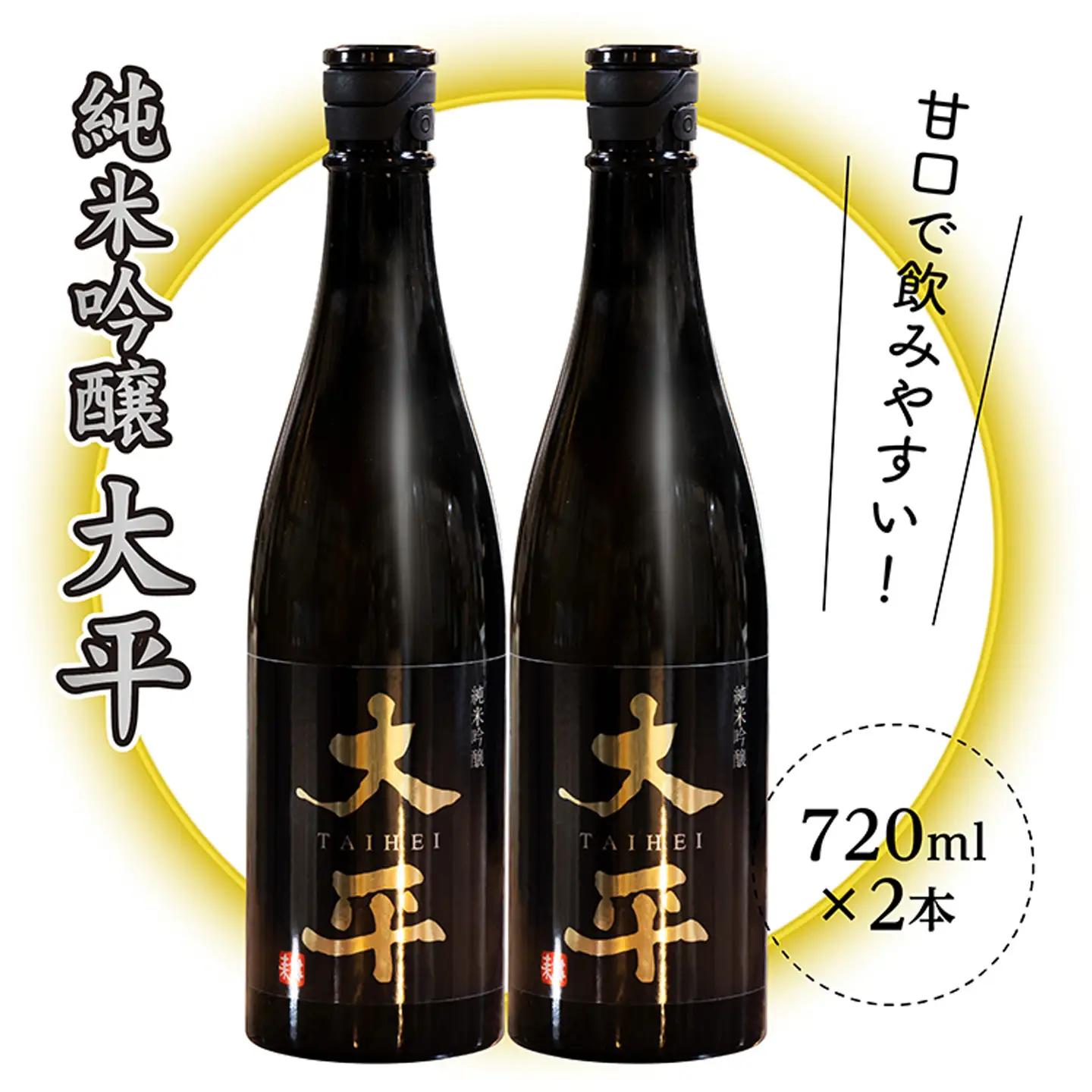 純米吟醸 大平 720ml×2本 _b-433