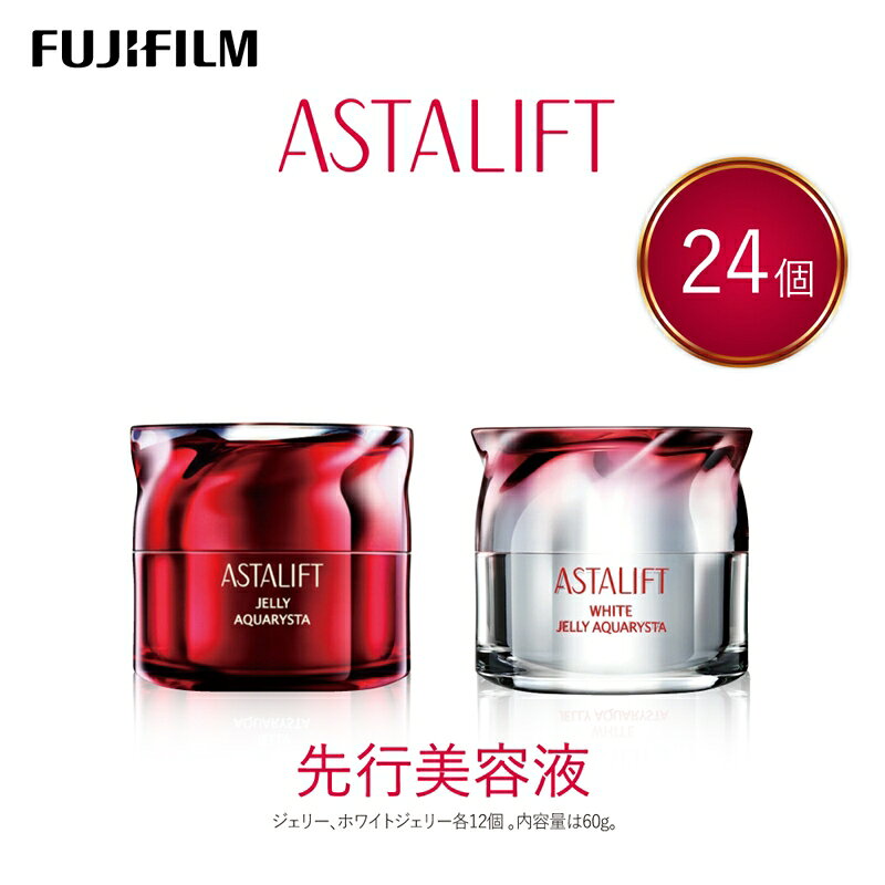 【ふるさと納税】富士フイルム アスタリフト《先行美容液》ジェリーアクアリスタ本品24個セット【化粧品 コスメ スキンケア メイク エイジング 富士フイルム 先行美容液 アスタリフトジェリーアクアリスタ 神奈川県 南足柄市 】